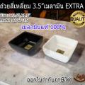 (1) 3.5"չ  EXTRA