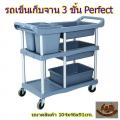 ö纨ҹ 3  ö¨ҹ Perfect (ѹ˭)