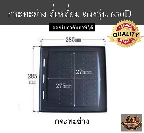 รูปภาพที่#1 ของสินค้า : กระทะปิ้งย่าง สี่เหลี่ยม เคลือบเทปล่อน รูปภาพที่1 ของสินค้า : กระทะปิ้งย่าง สี่เหลี่ยม เคลือบเทปล่อน