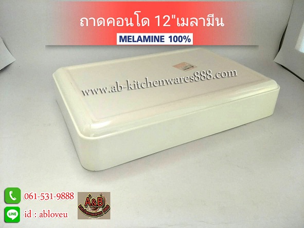 รูปภาพที่#2 ของสินค้า : (1ใบ)ถาดคอนโด ถาดสุกี้ 8"x12"เมลามีน (สีครีมขาว) รูปภาพที่2 ของสินค้า : (1ใบ)ถาดคอนโด ถาดสุกี้ 8"x12"เมลามีน (สีครีมขาว)