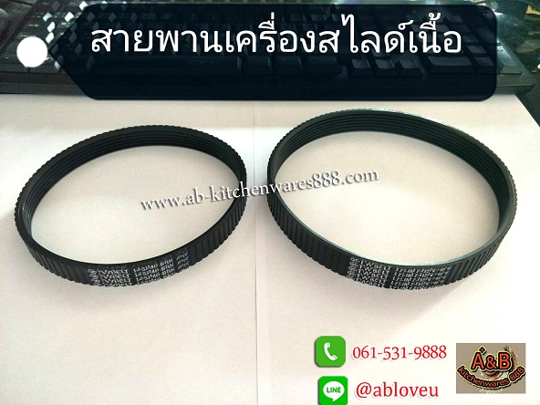 รูปภาพที่#2 ของสินค้า : สายพานเครื่องสไลด์เนื้อ 10นิ้ว มีร่อง Semi-Auto รูปภาพที่2 ของสินค้า : สายพานเครื่องสไลด์เนื้อ 10นิ้ว มีร่อง Semi-Auto