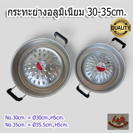 รูปภาพที่#3 ของสินค้า : กระทะย่าง 30-35ซม.อลูมิเนียม กระทะย่างหมูกระทะ รูปภาพที่3 ของสินค้า : กระทะย่าง 30-35ซม.อลูมิเนียม กระทะย่างหมูกระทะ